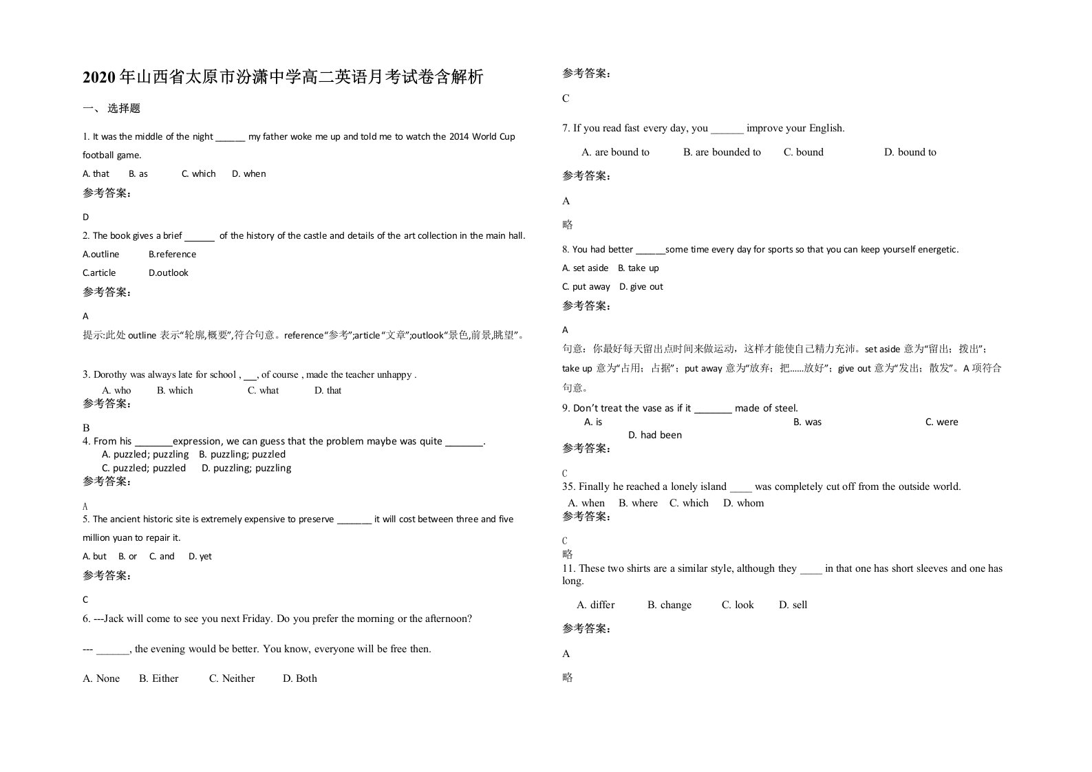 2020年山西省太原市汾潇中学高二英语月考试卷含解析