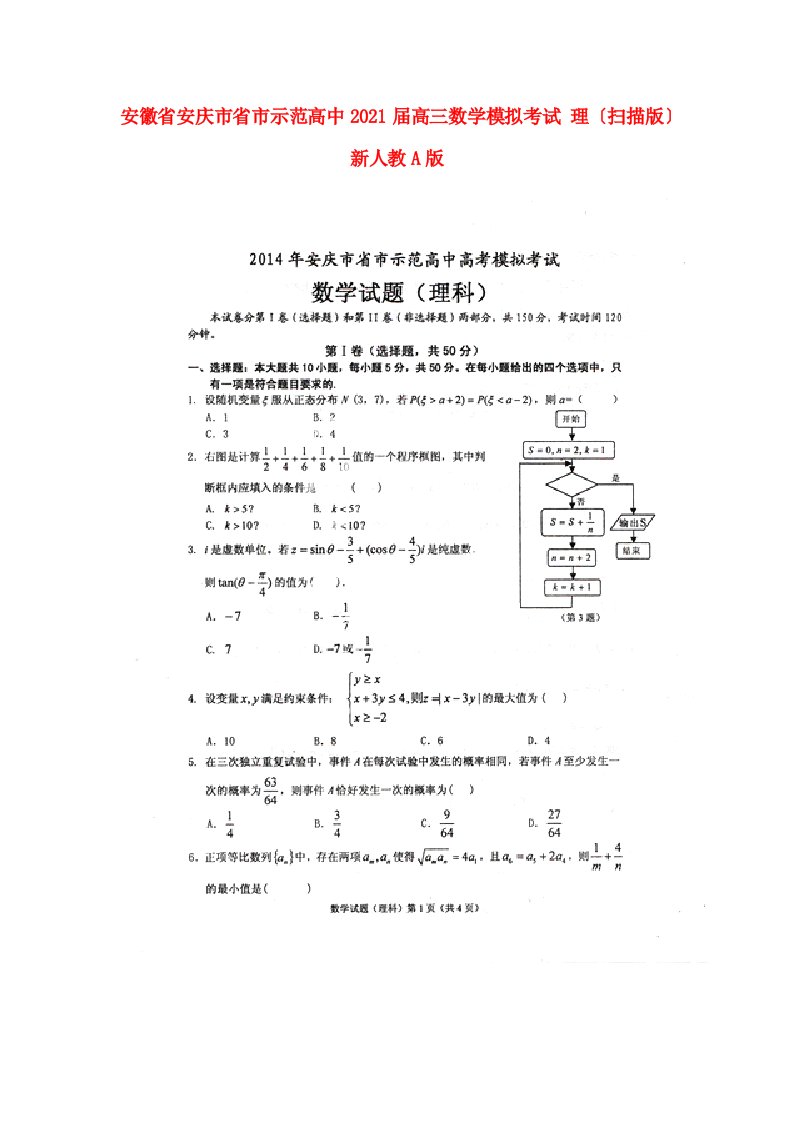 高中高三数学模拟考试