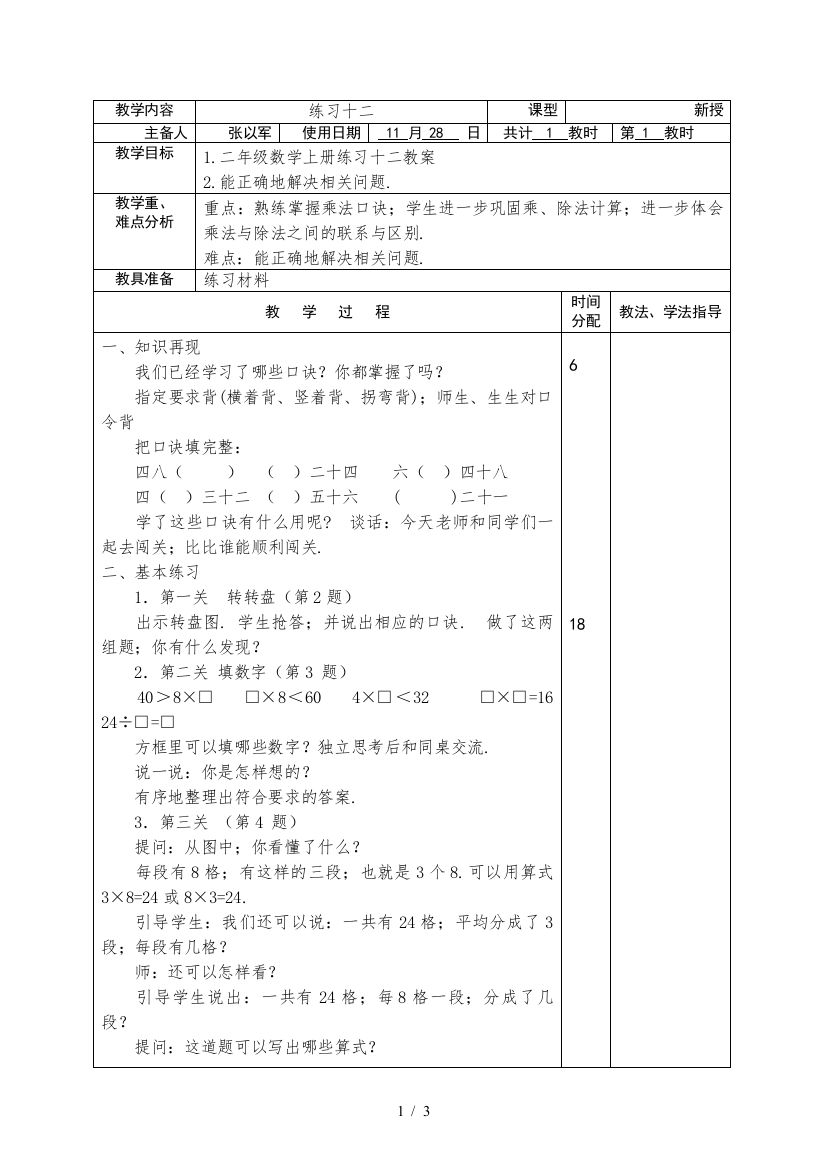 二年级数学上册练习十二教案