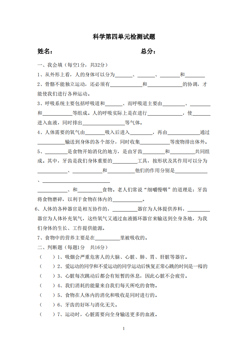 教科版四年级科学上册第四单元试卷