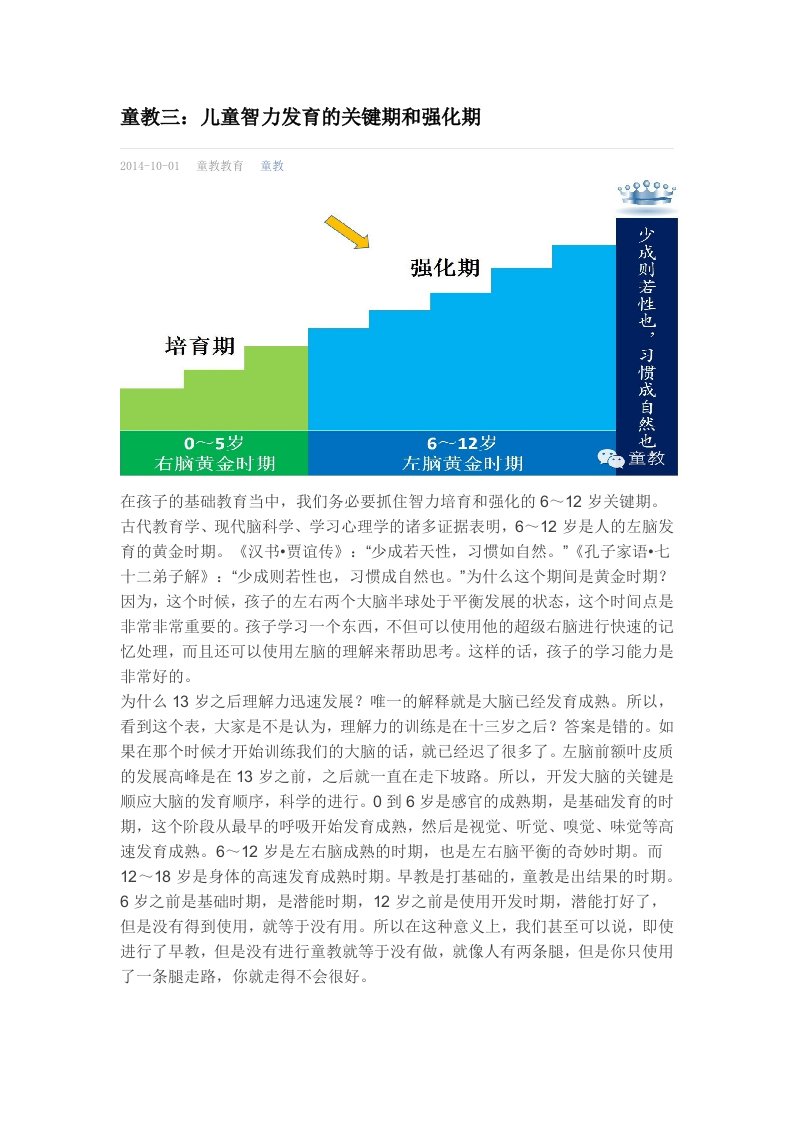 童教三：儿童智力发育的关键期和强化期