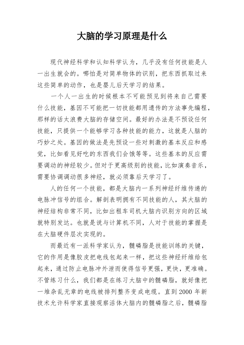 大脑的学习原理是什么