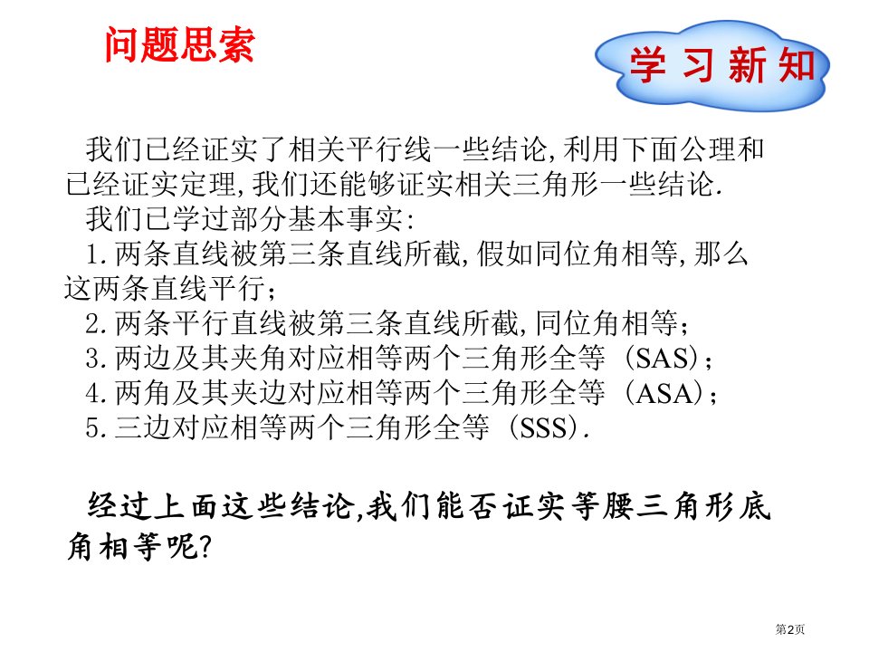 等腰三角形优质课市公开课一等奖省优质课获奖课件