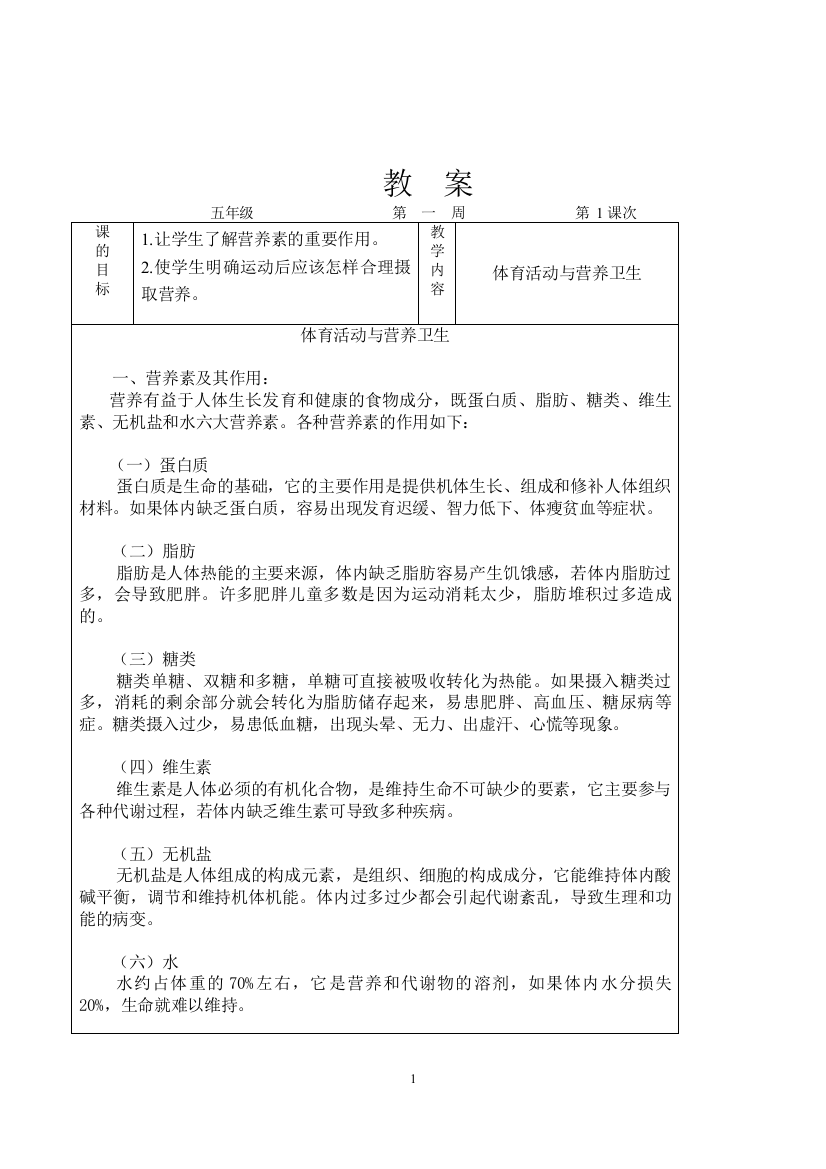 小学五年级体育与健康下册教案试卷教案