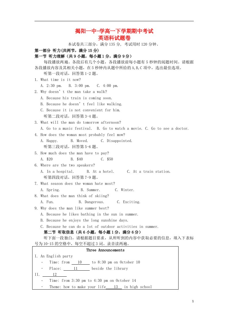 广东省揭阳一中高一英语下学期期中学业水平测试试题