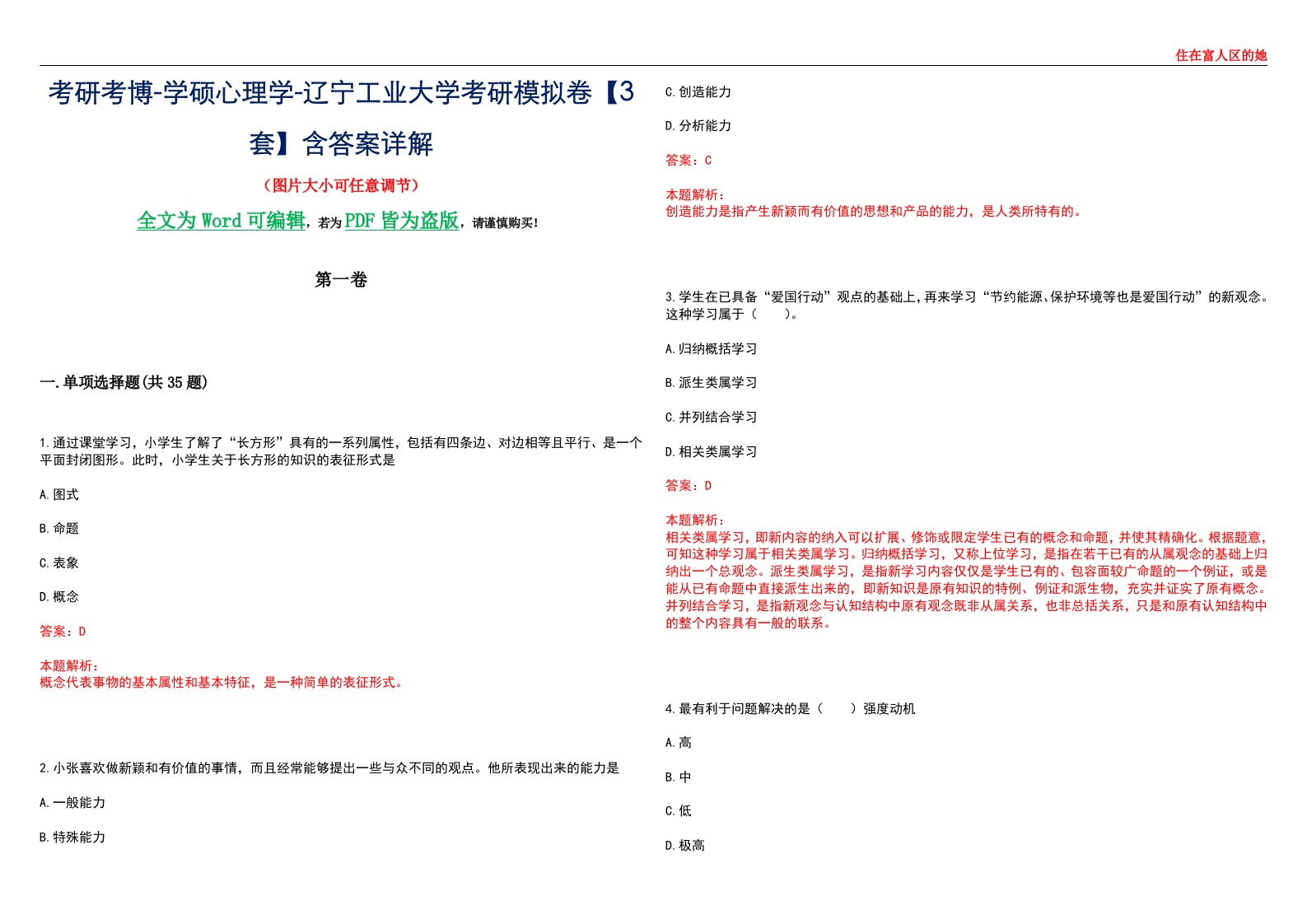 考研考博-学硕心理学-辽宁工业大学考研模拟卷【3套】含答案详解