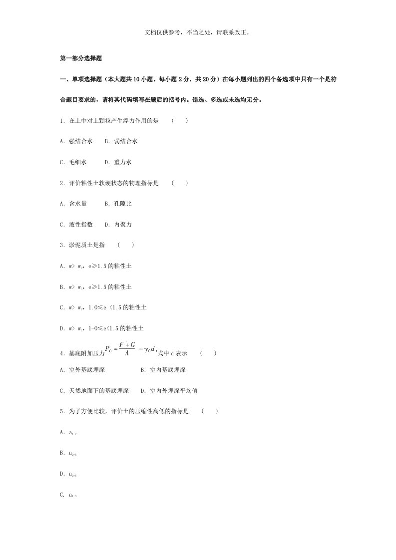 土力学与地基基础试题及答案(密题)