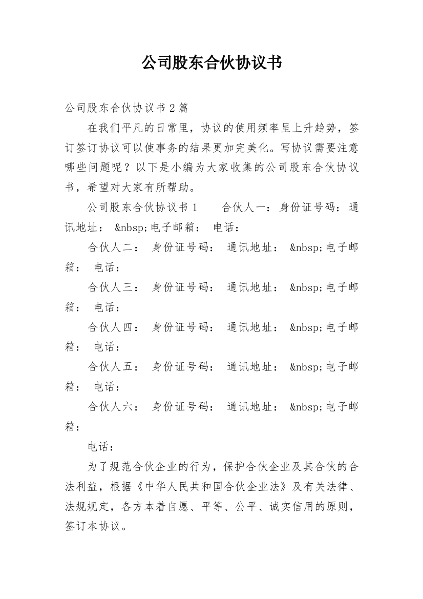 公司股东合伙协议书_11