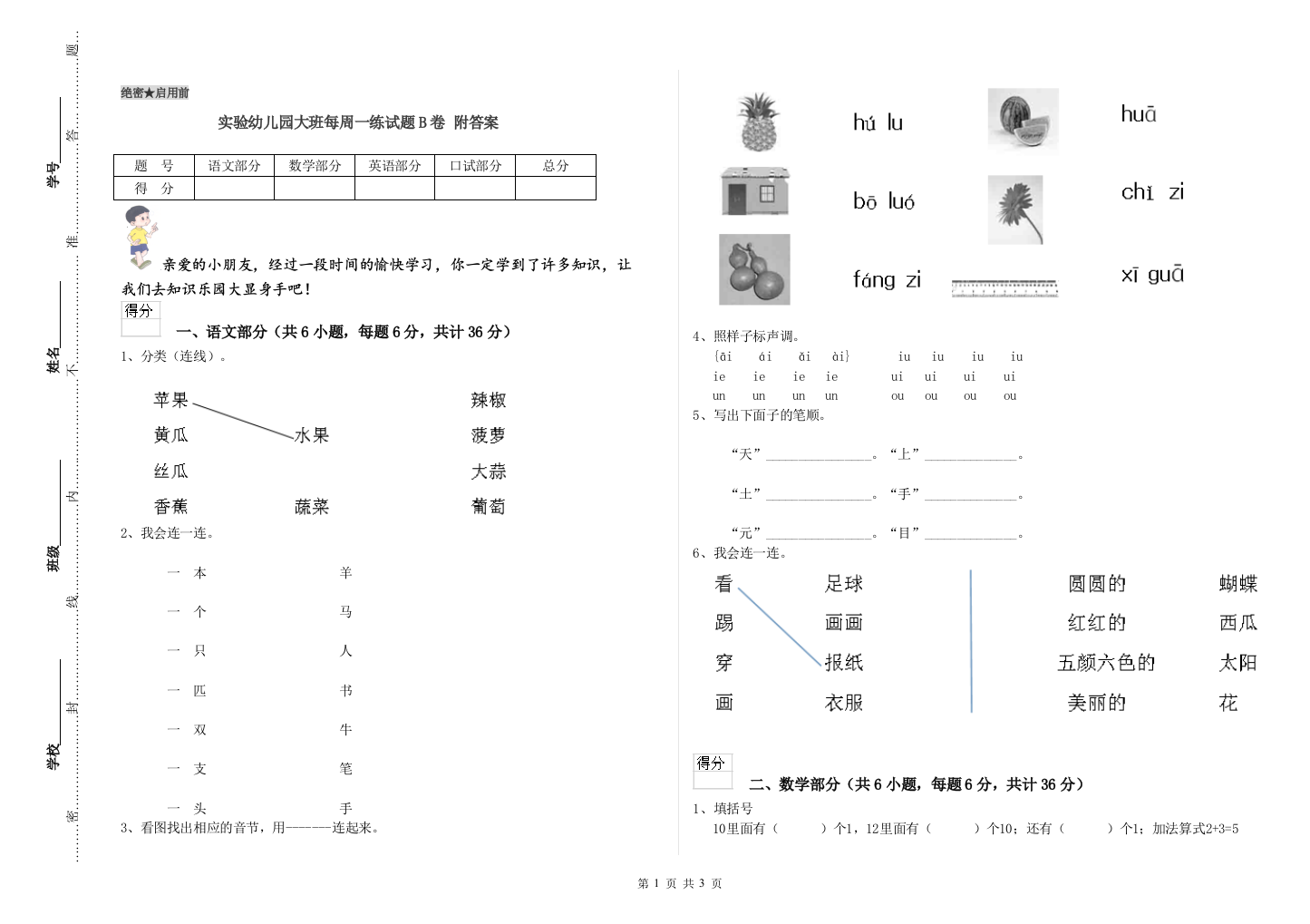 实验幼儿园大班每周一练试题B卷-附答案