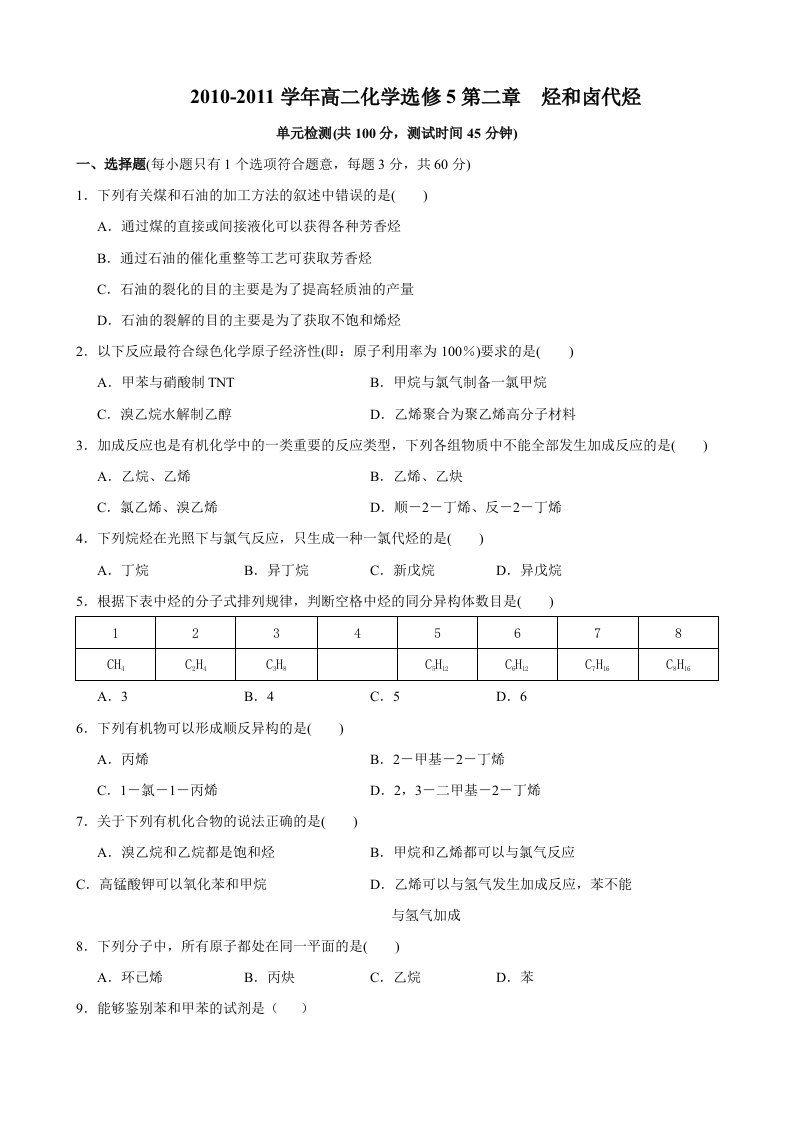 学年高二化学选修5第二章烃和卤代烃新人教