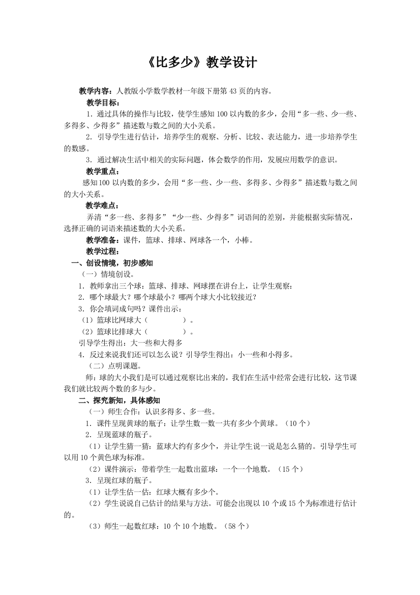 人教版一下数学作业比多少课后练习公开课课件教案