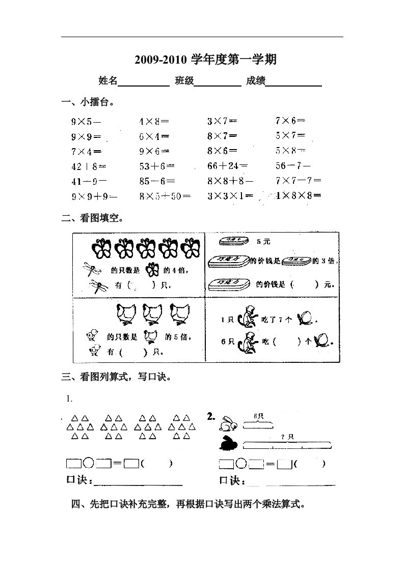 二年级上册数学综合测试：五、六单元