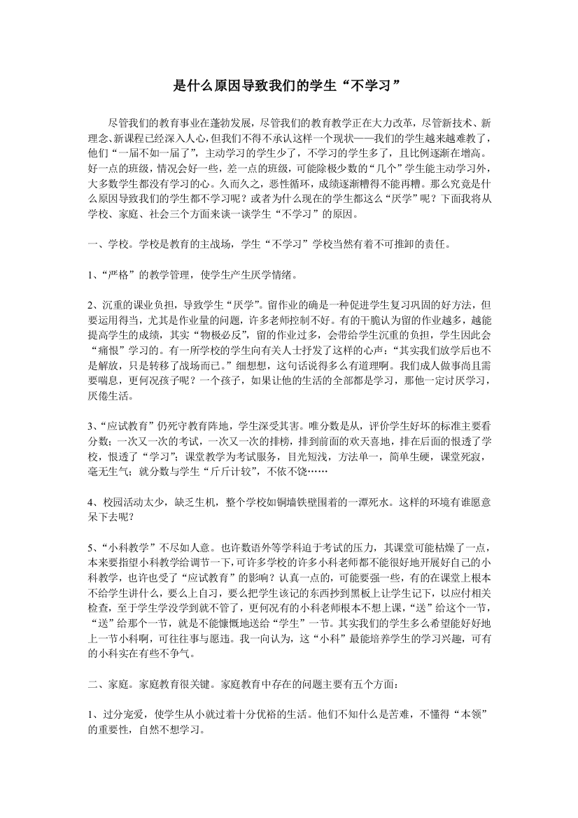 （中小学资料）是什么原因导致我们的学生