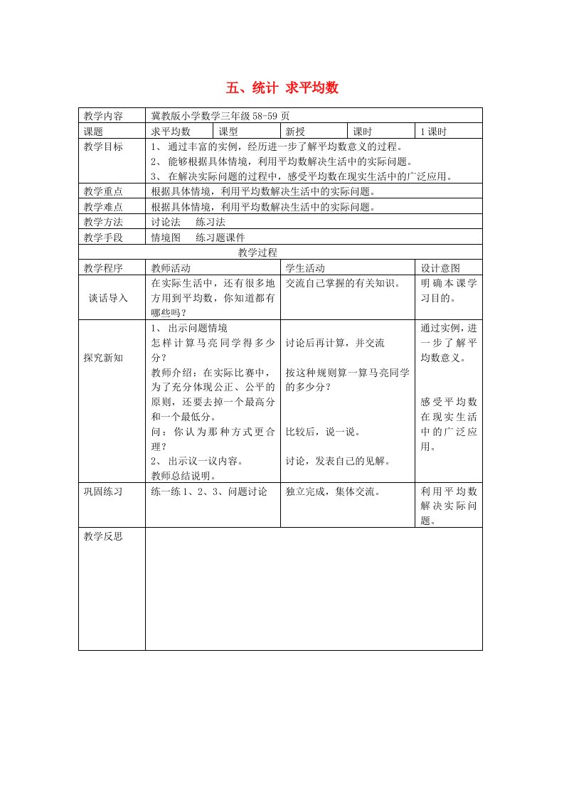 三年级数学下册