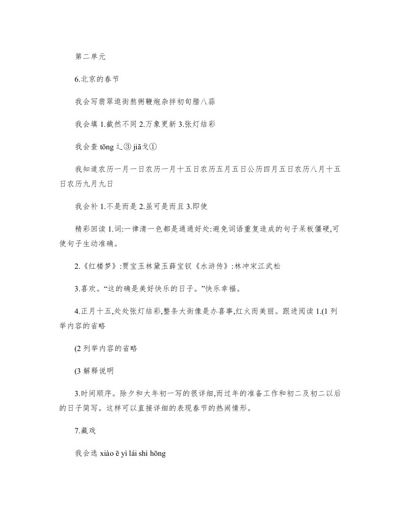 人教版小学语文六年级下册同步练习册参考