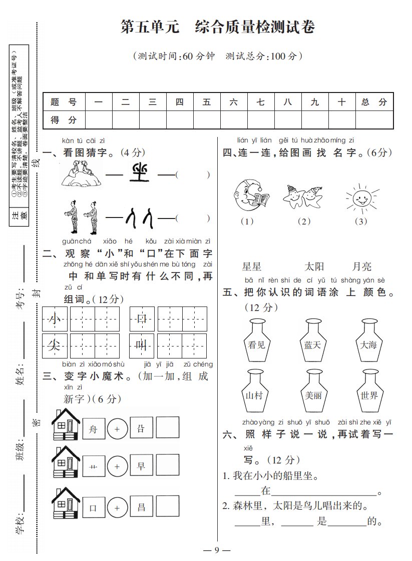 小学语文：第五单元