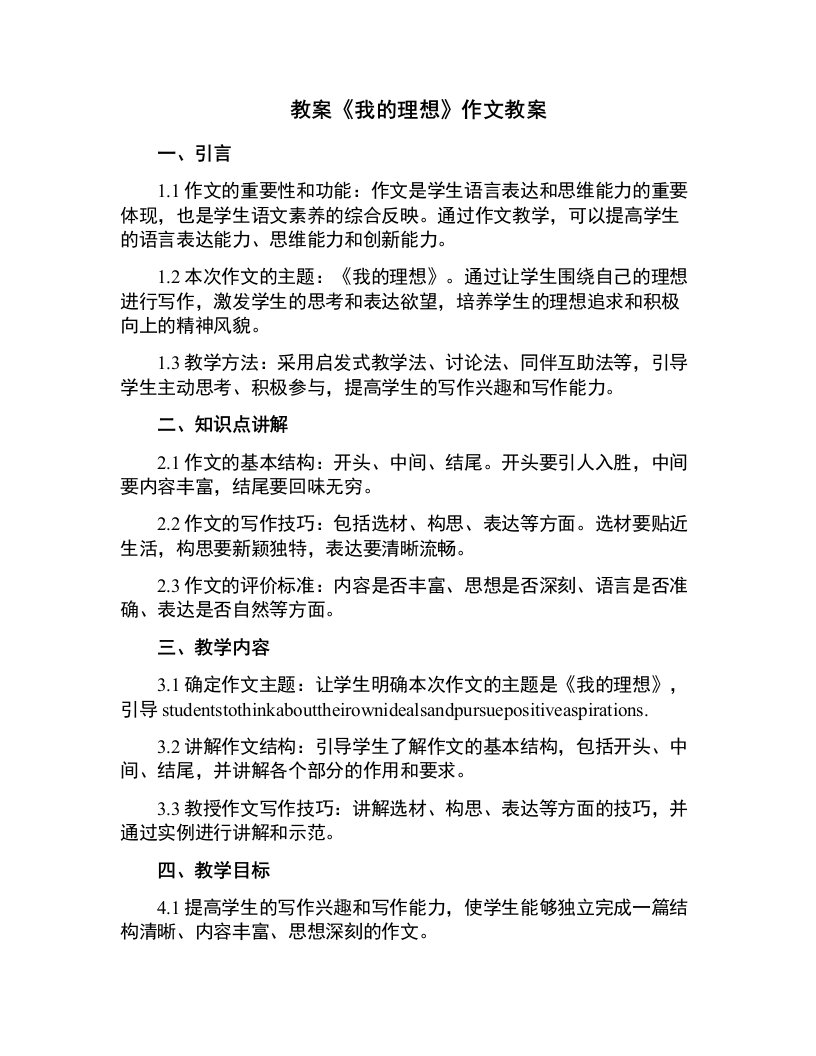 《我的理想》作文教案