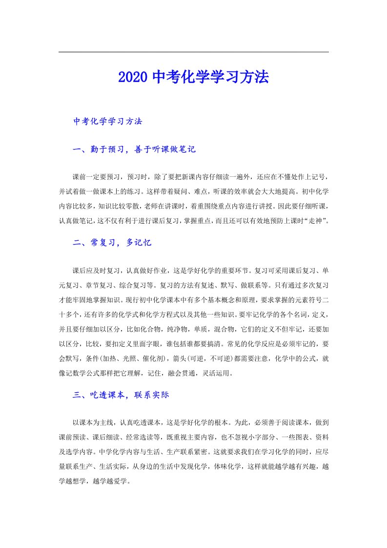 中考化学学习方法