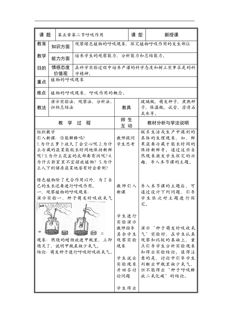 北师大版生物七上第二节《