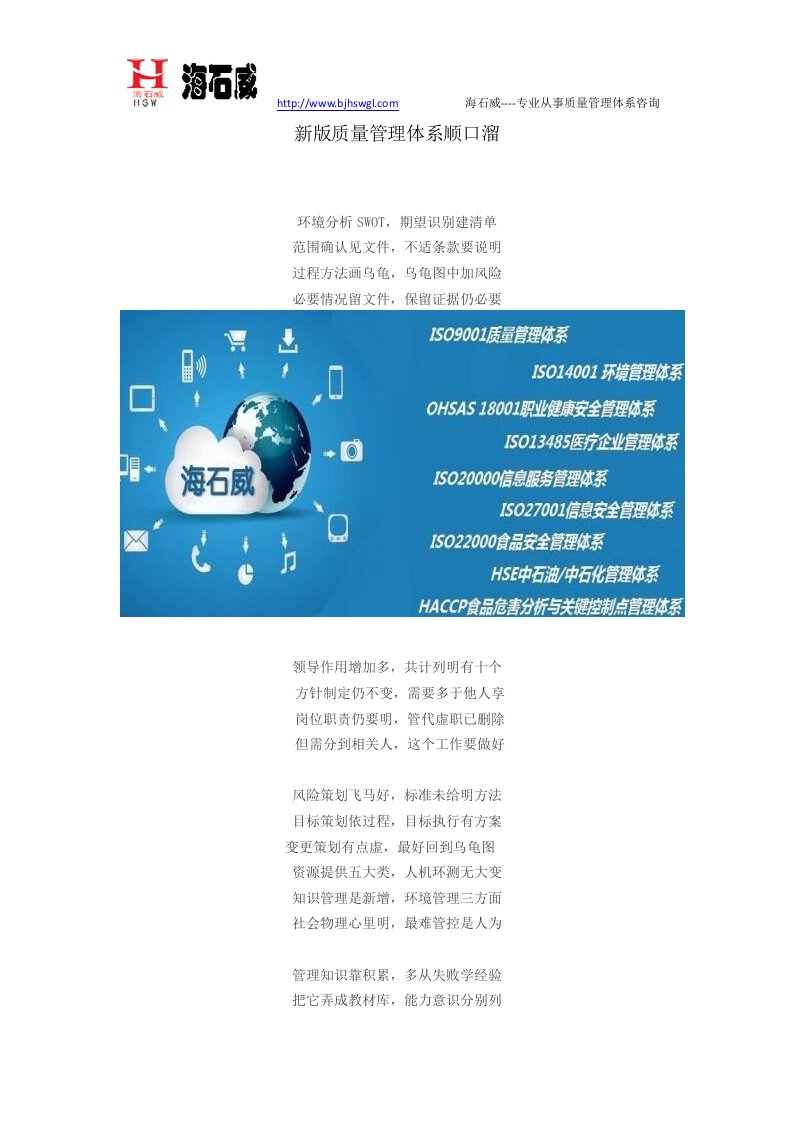 新版质量体系顺口溜