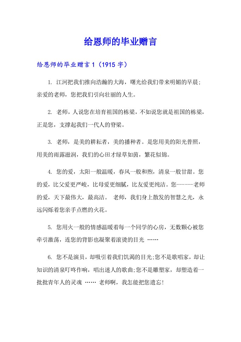 给恩师的毕业赠言