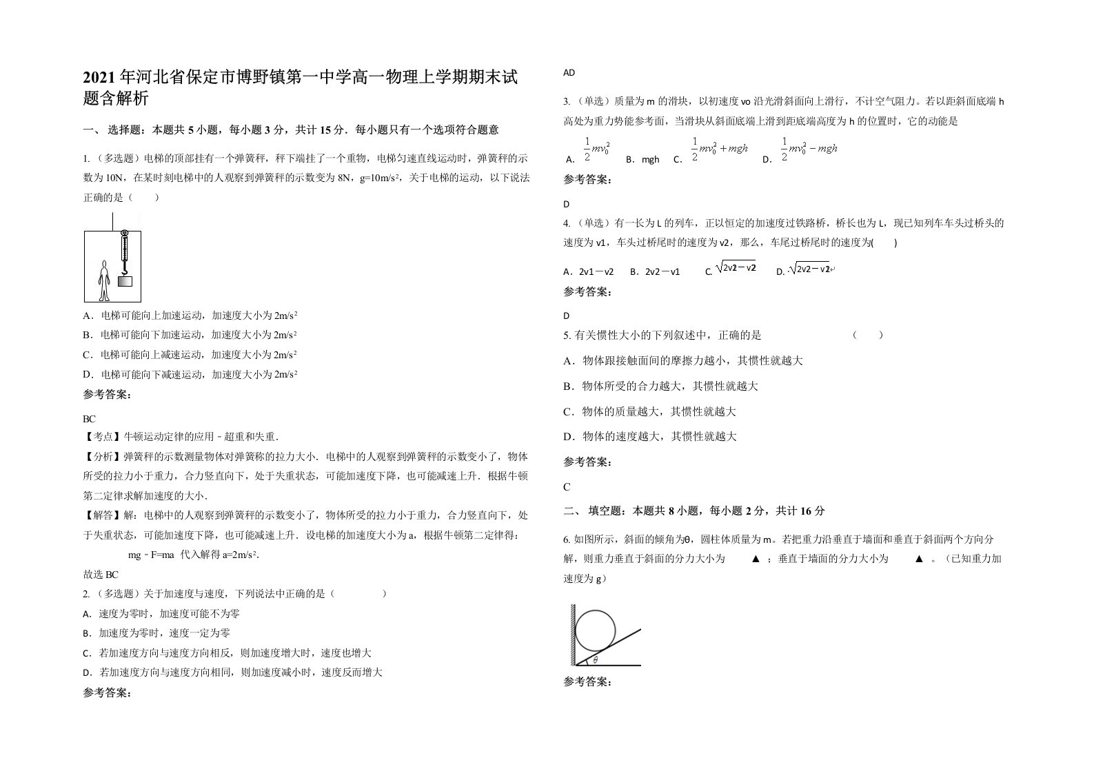 2021年河北省保定市博野镇第一中学高一物理上学期期末试题含解析