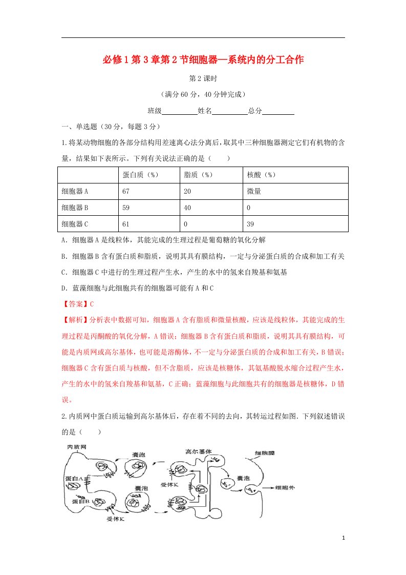 高中生物