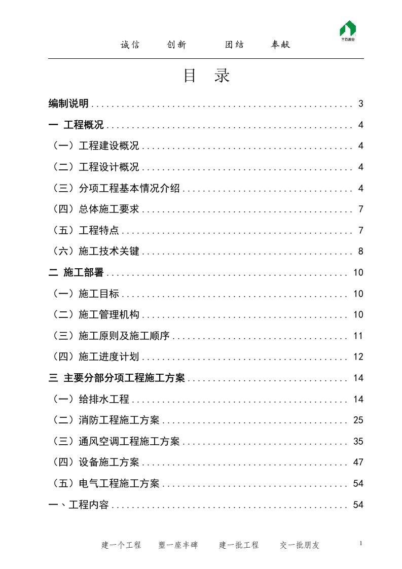 教学楼工程安装工程施工组织设计