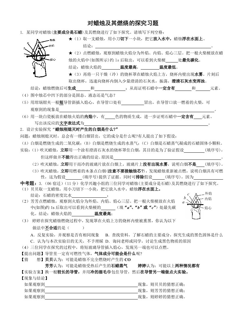 化学人教版九年级上册对蜡烛及其燃烧的探究习题