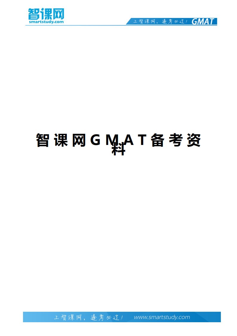 GMAT逻辑错误选项总结