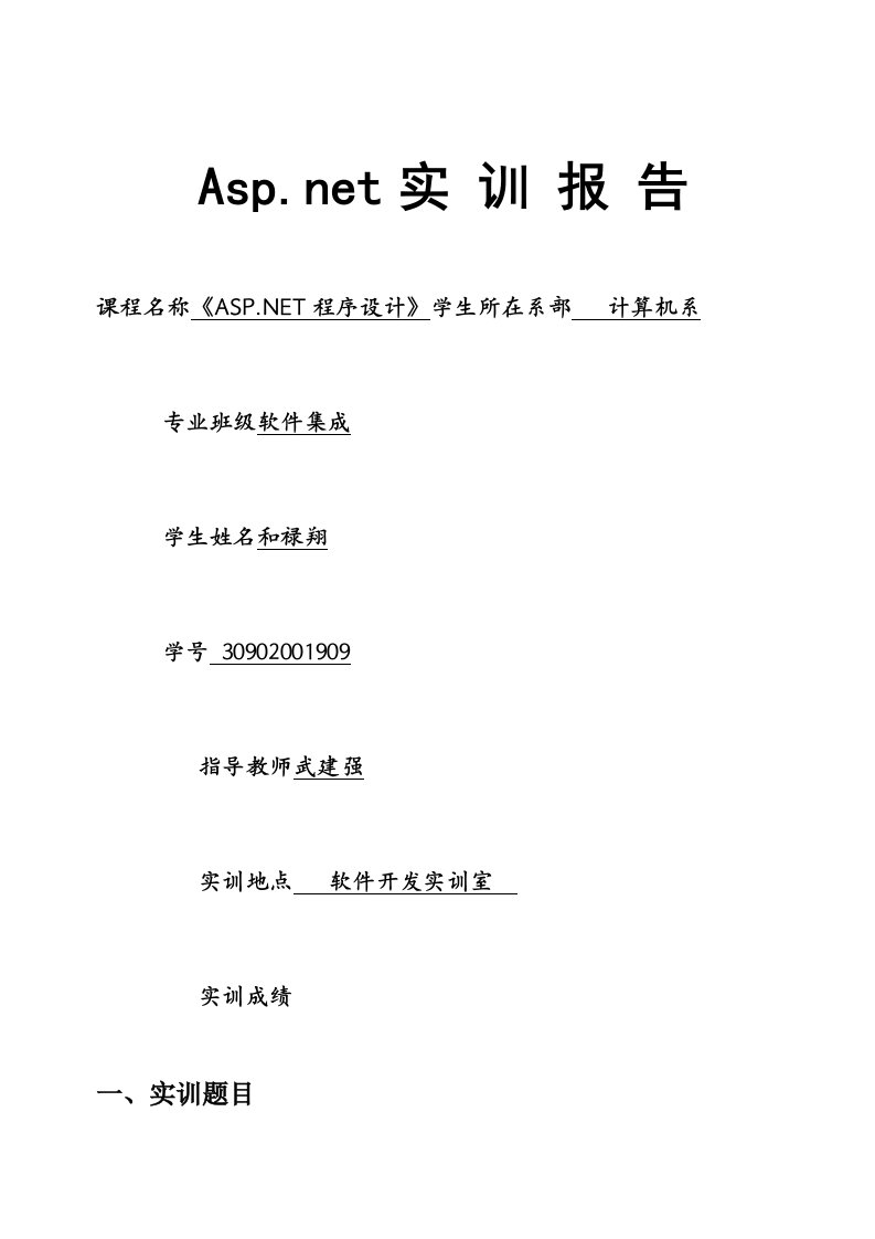 Asp搭建购物商城网站——综合实训评测研究报告