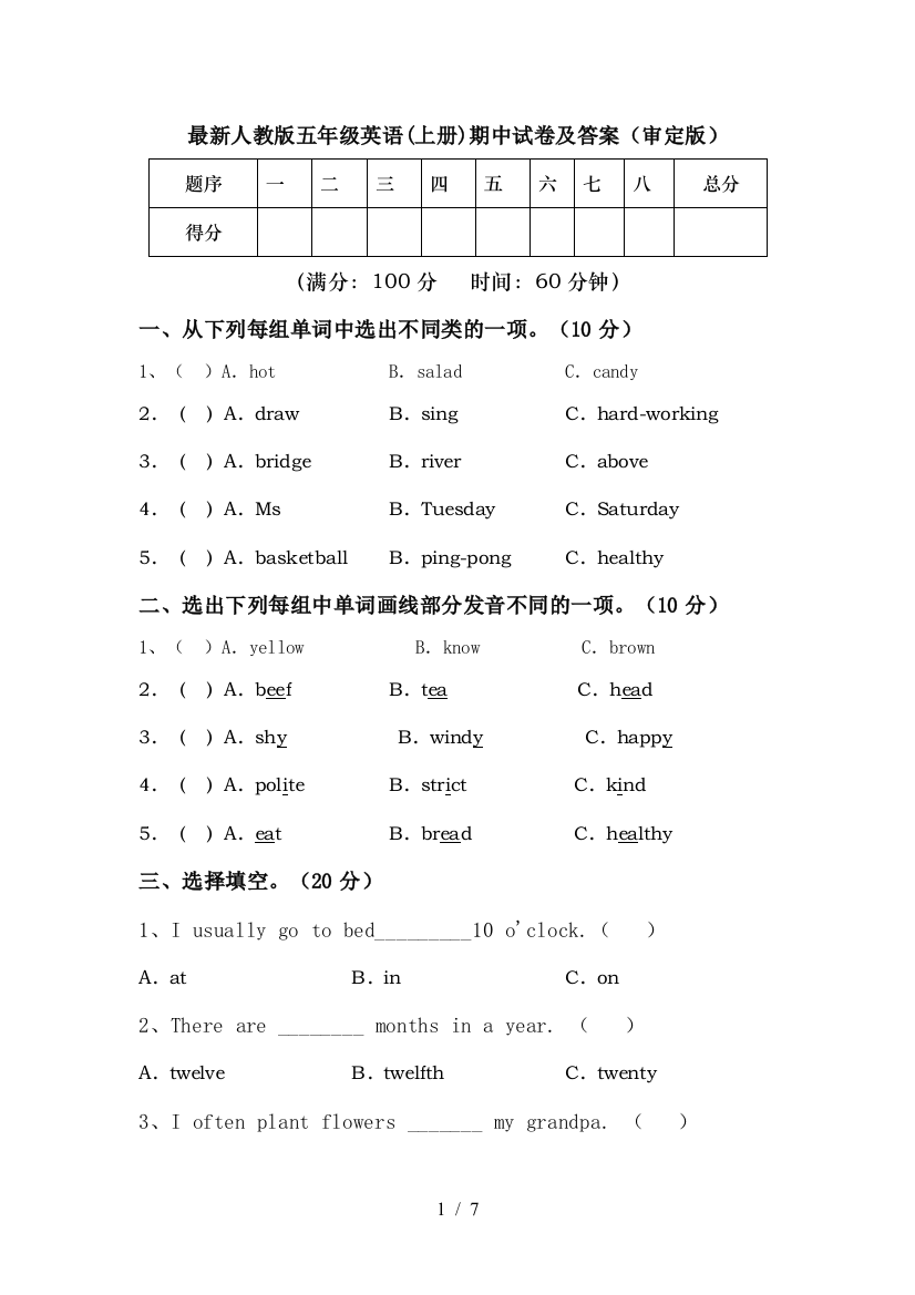 最新人教版五年级英语(上册)期中试卷及答案(审定版)