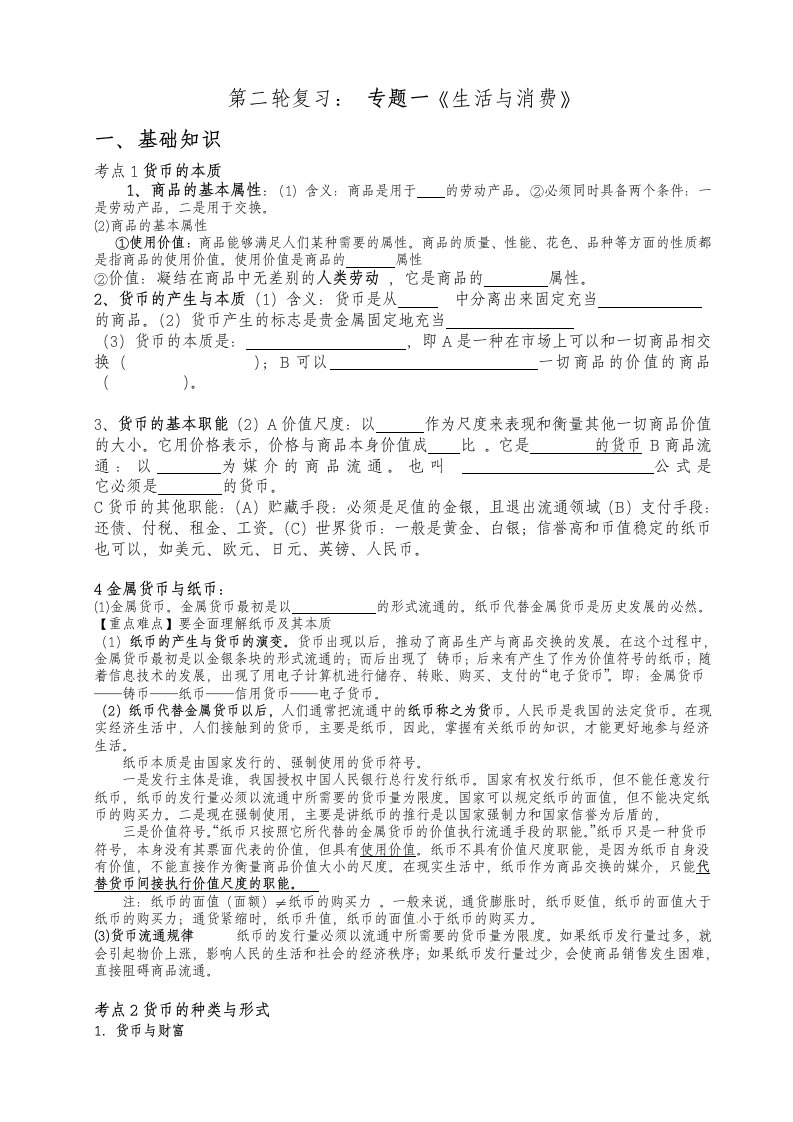 学生用必修一教案