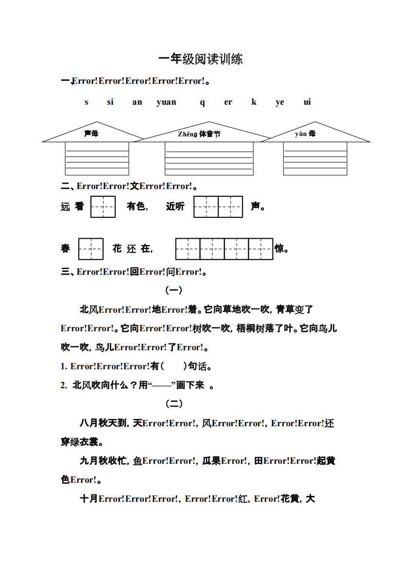 一年级语文一年级第一册阅读练习