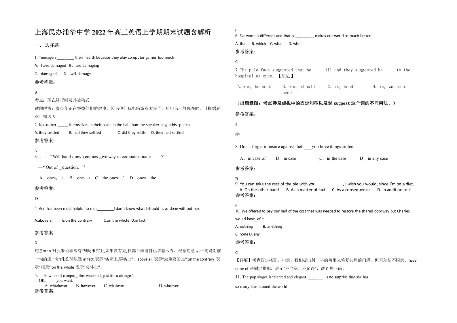 上海民办浦华中学2022年高三英语上学期期末试题含解析