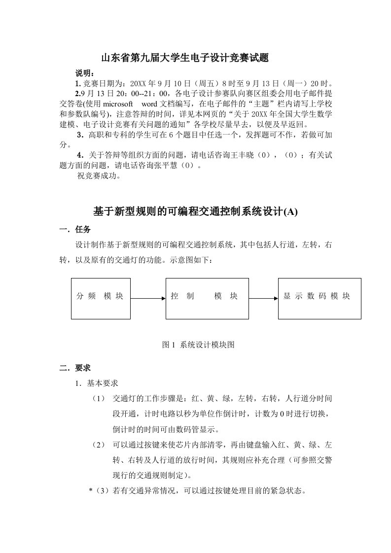 电子行业-山东省第九届大学生电子设计竞赛试题