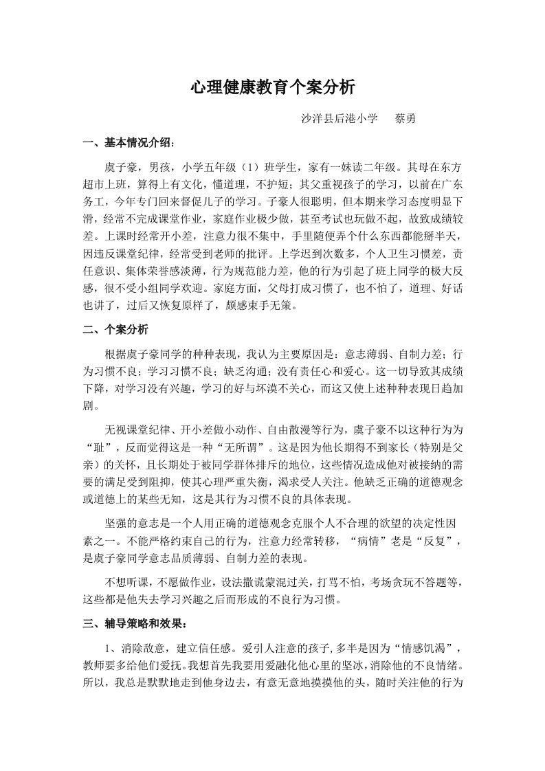 心理健康个案分析