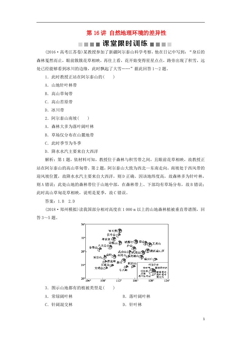 高考地理一轮复习