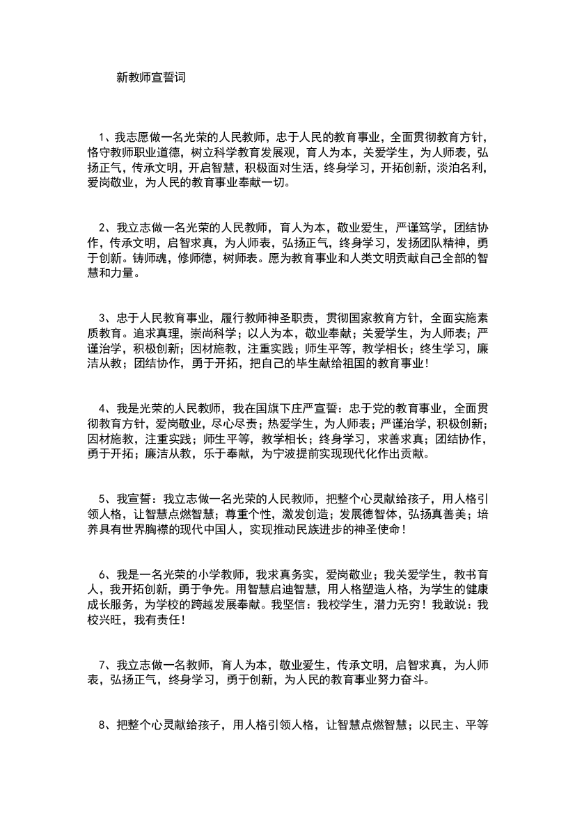 新教师宣誓词