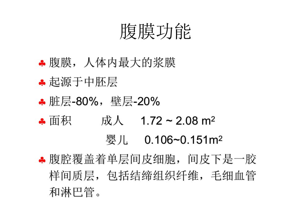 腹膜透析的护理PPT课件