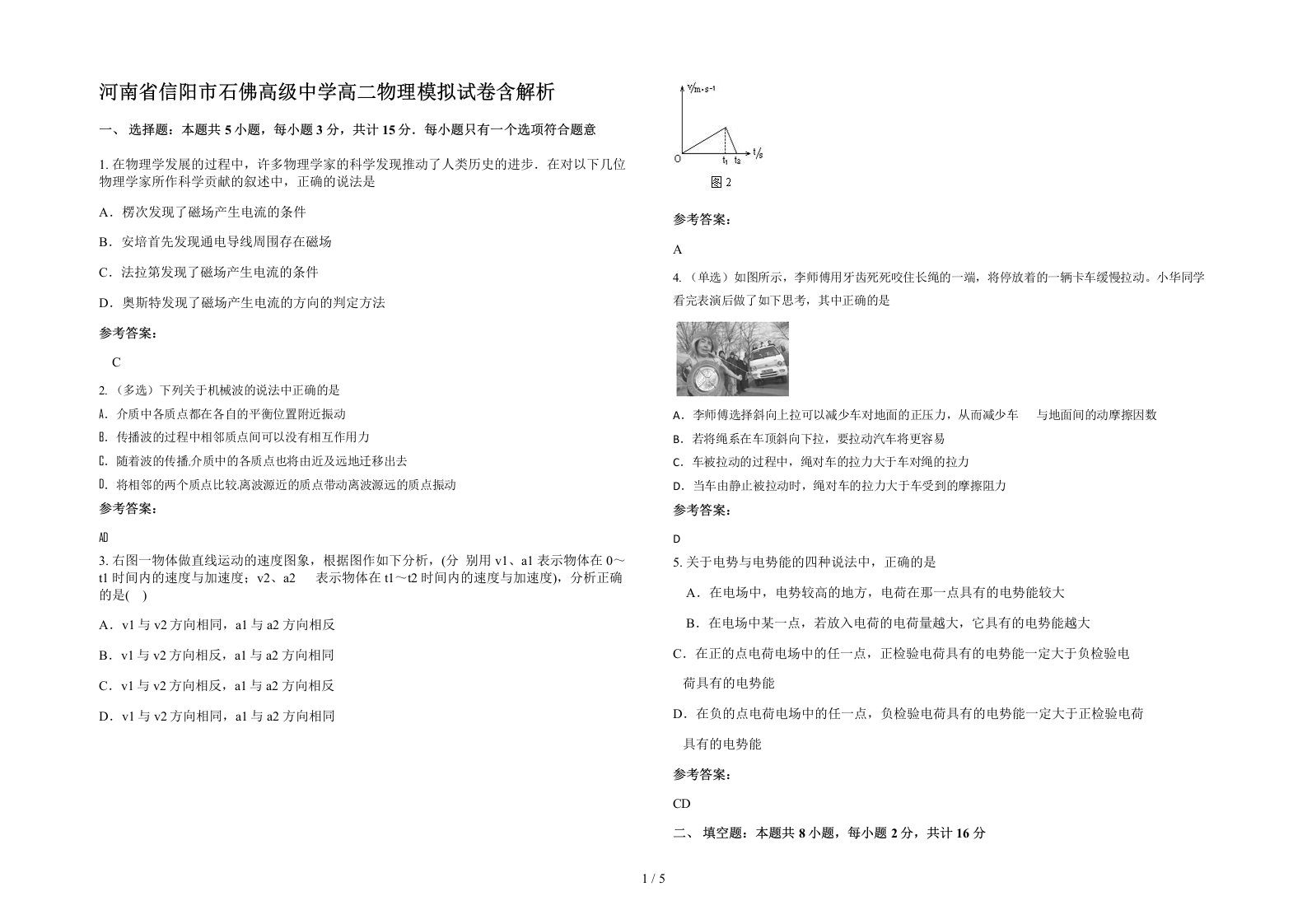 河南省信阳市石佛高级中学高二物理模拟试卷含解析