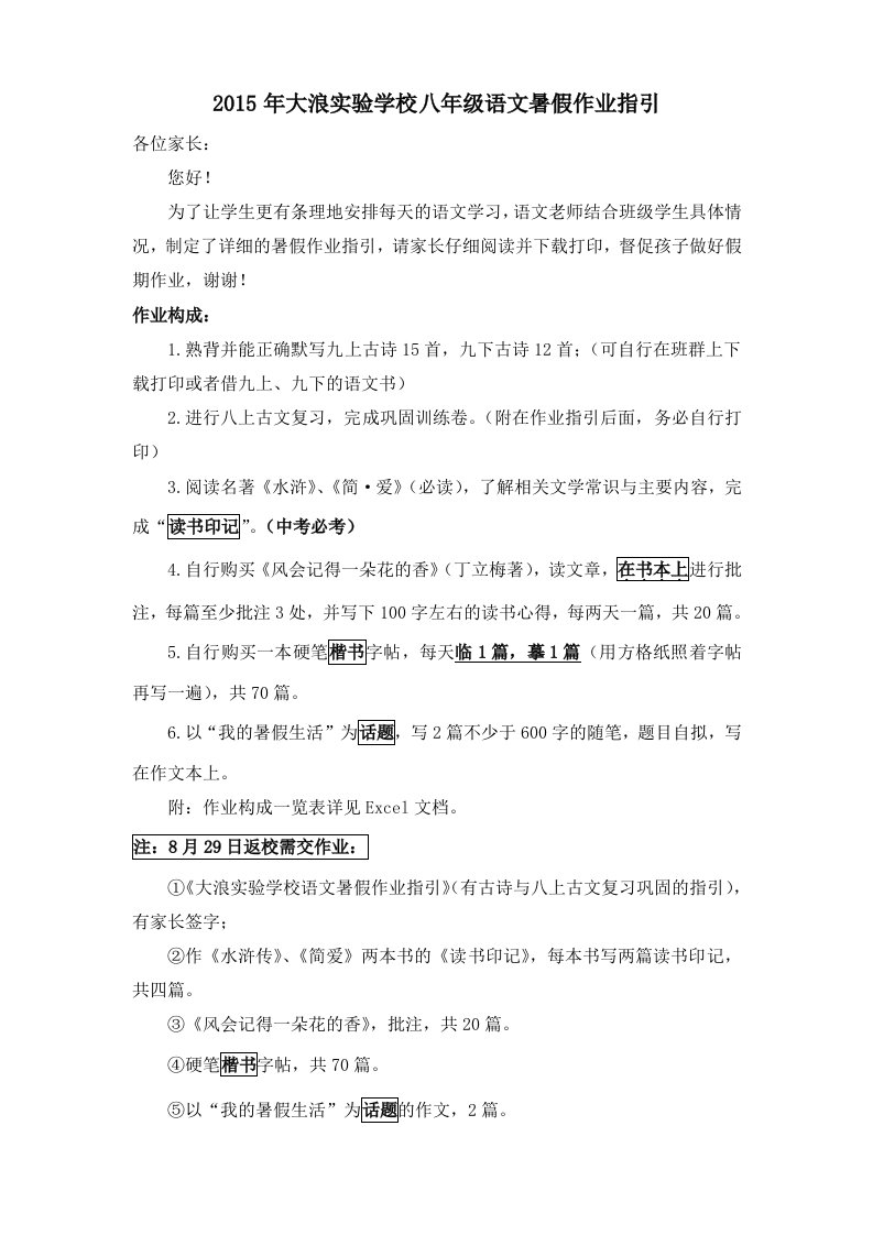 2015年大浪实验学校八年级语文暑假作业指引(综合)