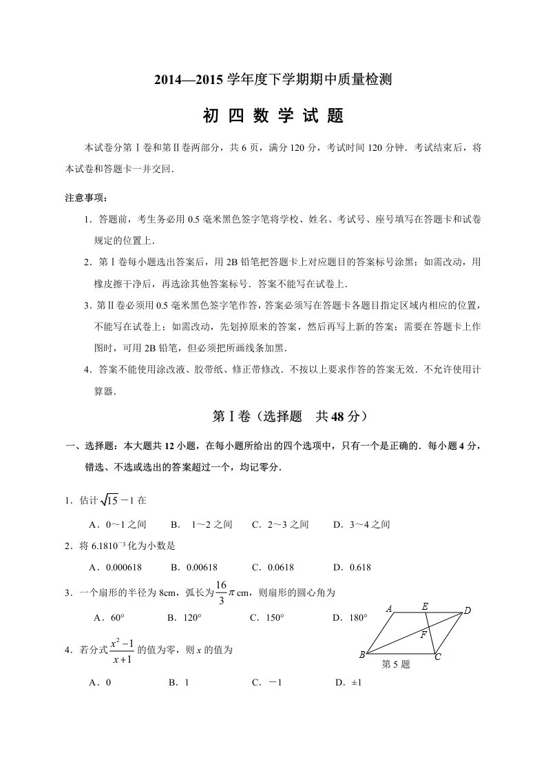 山东省淄博市临淄区2015届九年级第一次模拟考试数学试题(含答案)