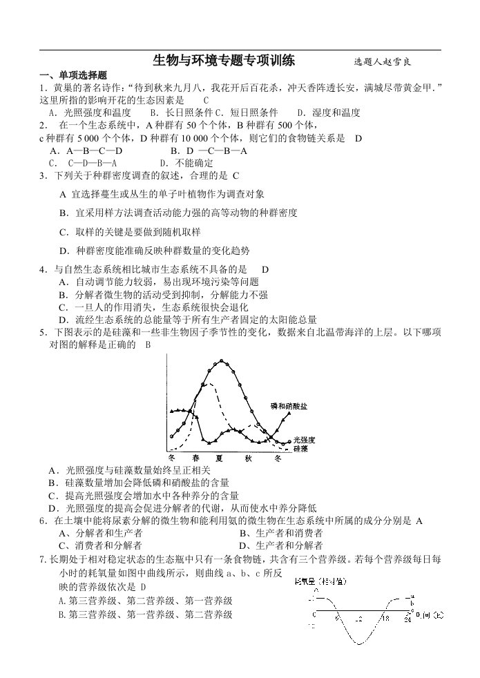 生物与环境专题专项训练