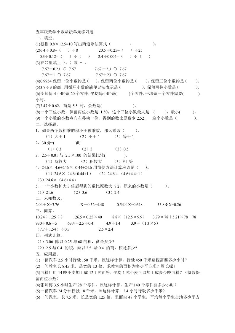 北师版五年级数学上册第一单元小数除法单元练习设计