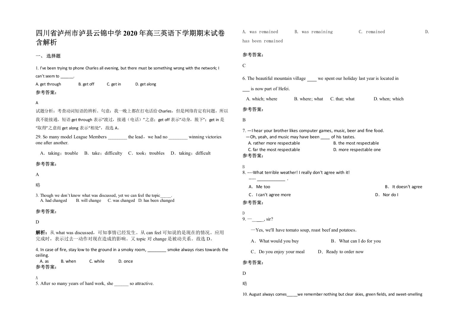 四川省泸州市泸县云锦中学2020年高三英语下学期期末试卷含解析