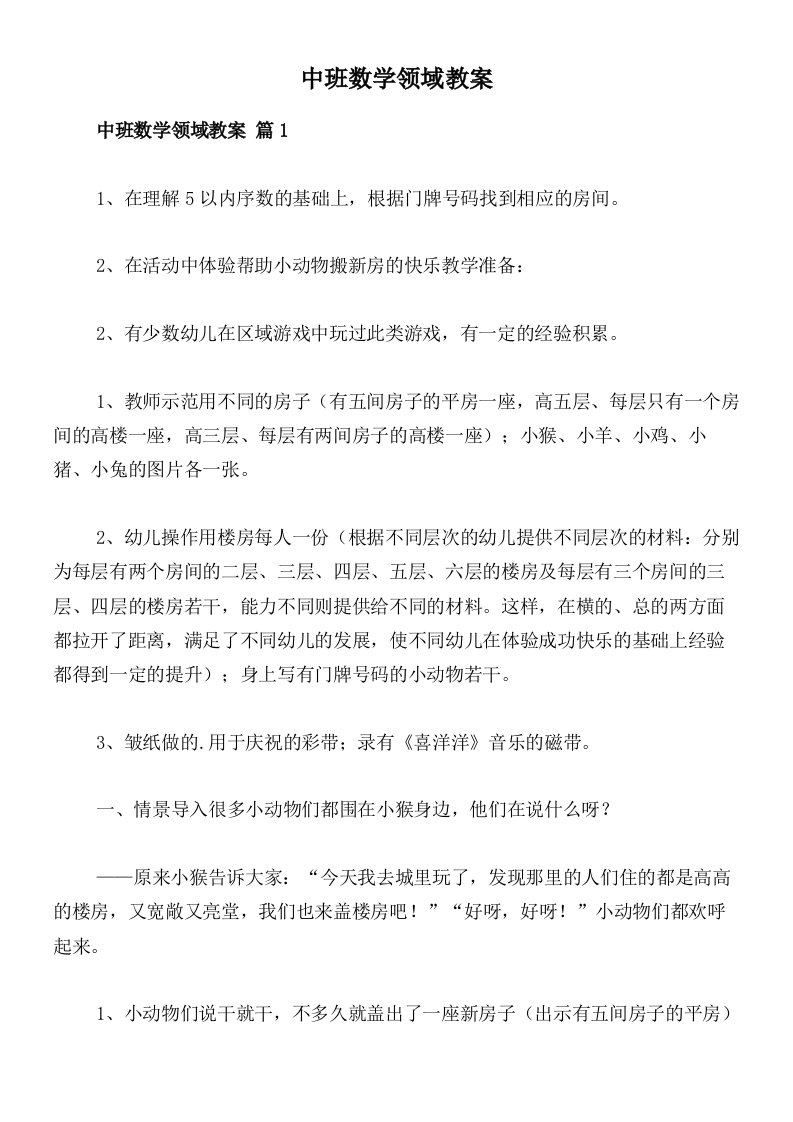 中班数学领域教案