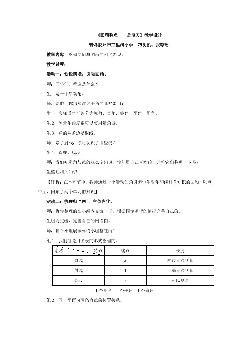 2017秋青岛版数学四年级上册第九单元《回顾整理——总复习》