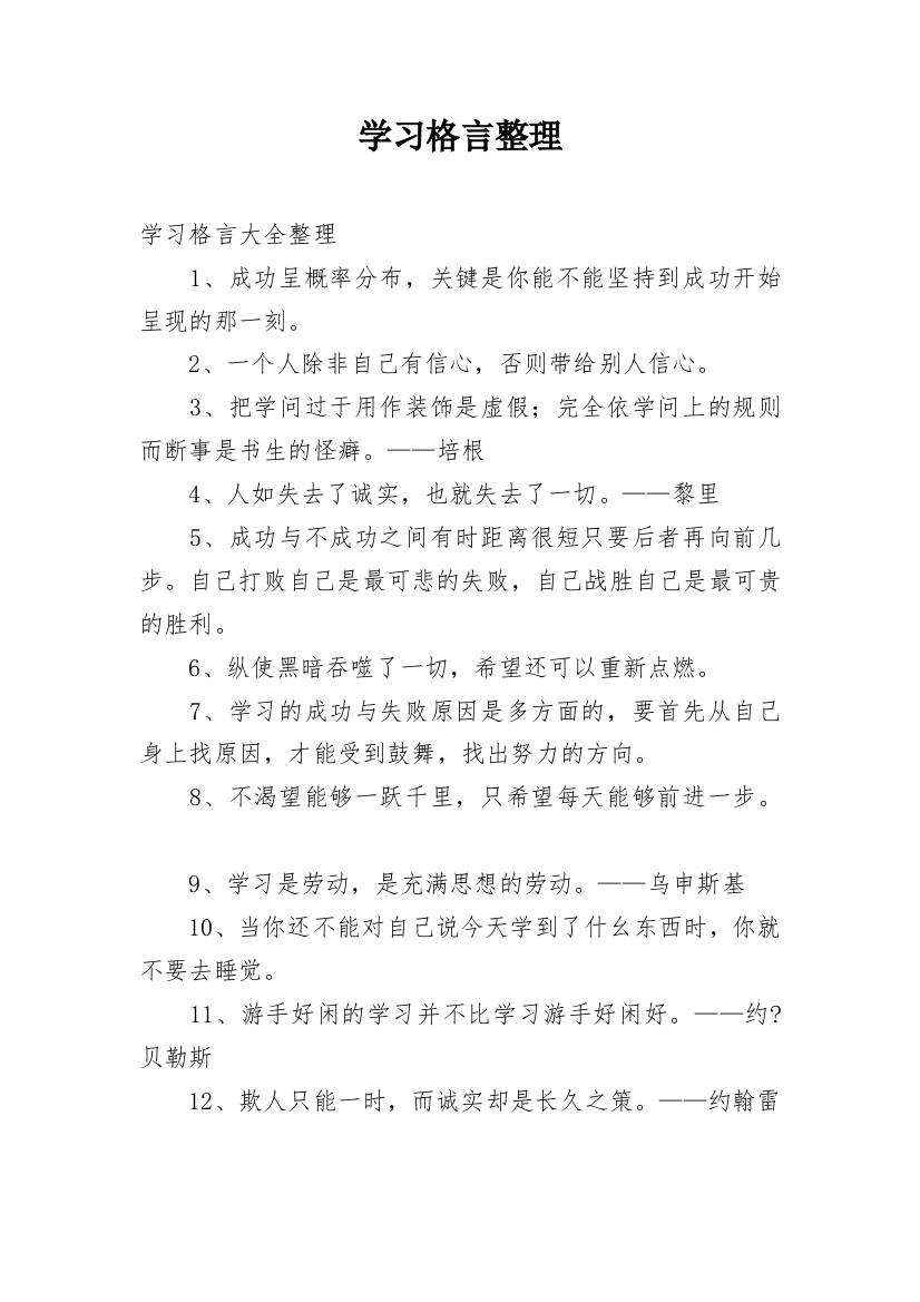 学习格言整理