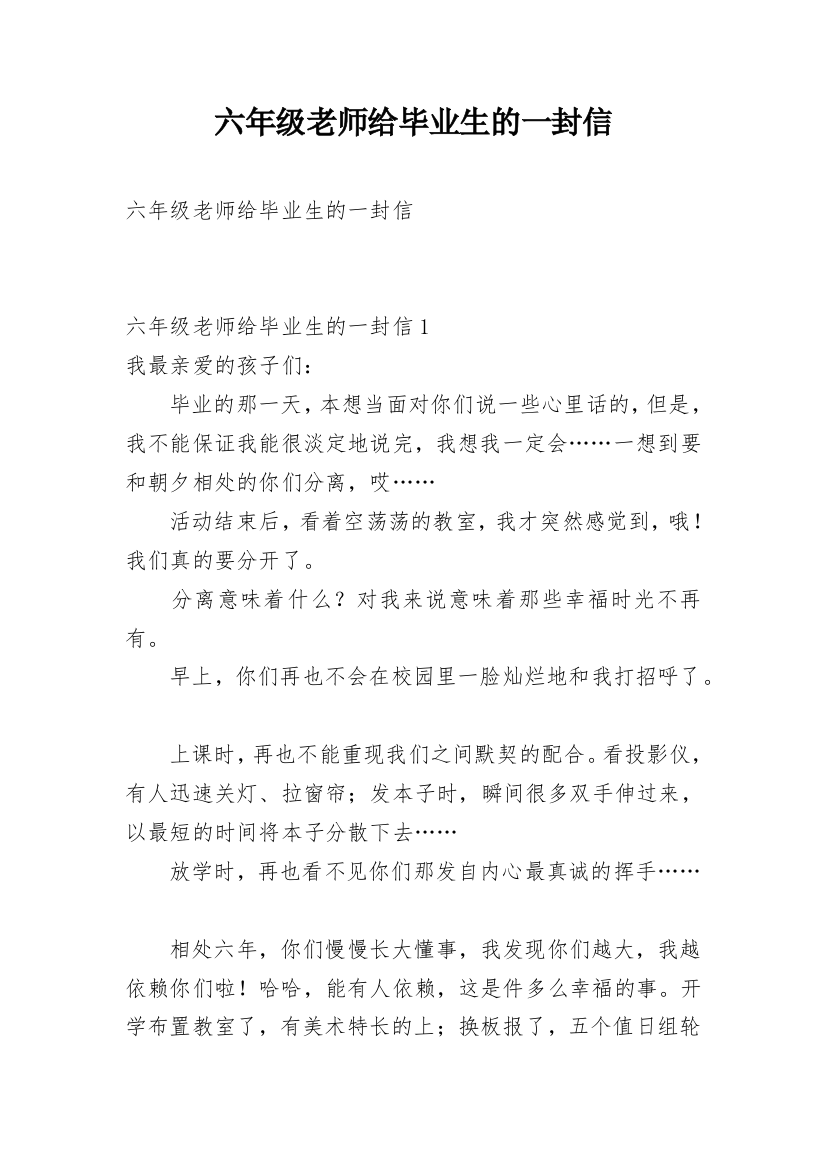 六年级老师给毕业生的一封信